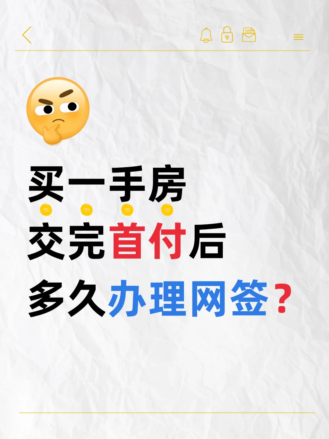 买房一般多久办网签⁉️哪些情况无法网签❓