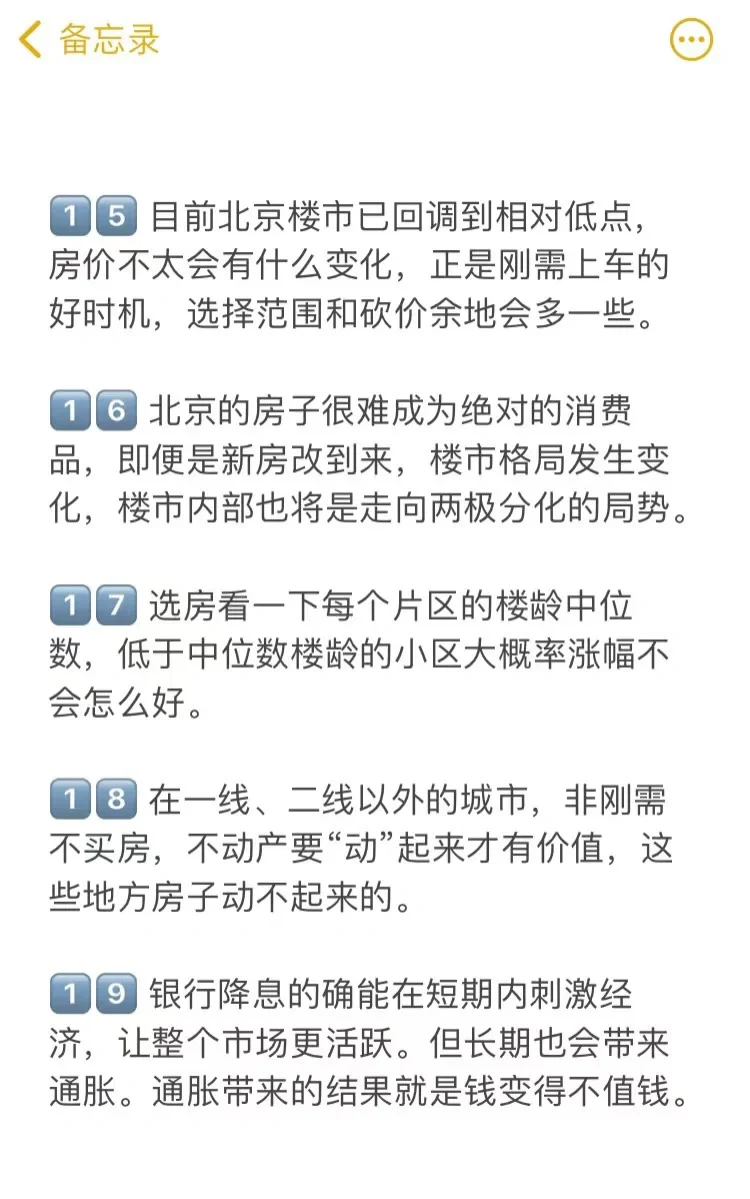 北京买房真诚建议（四）🔥