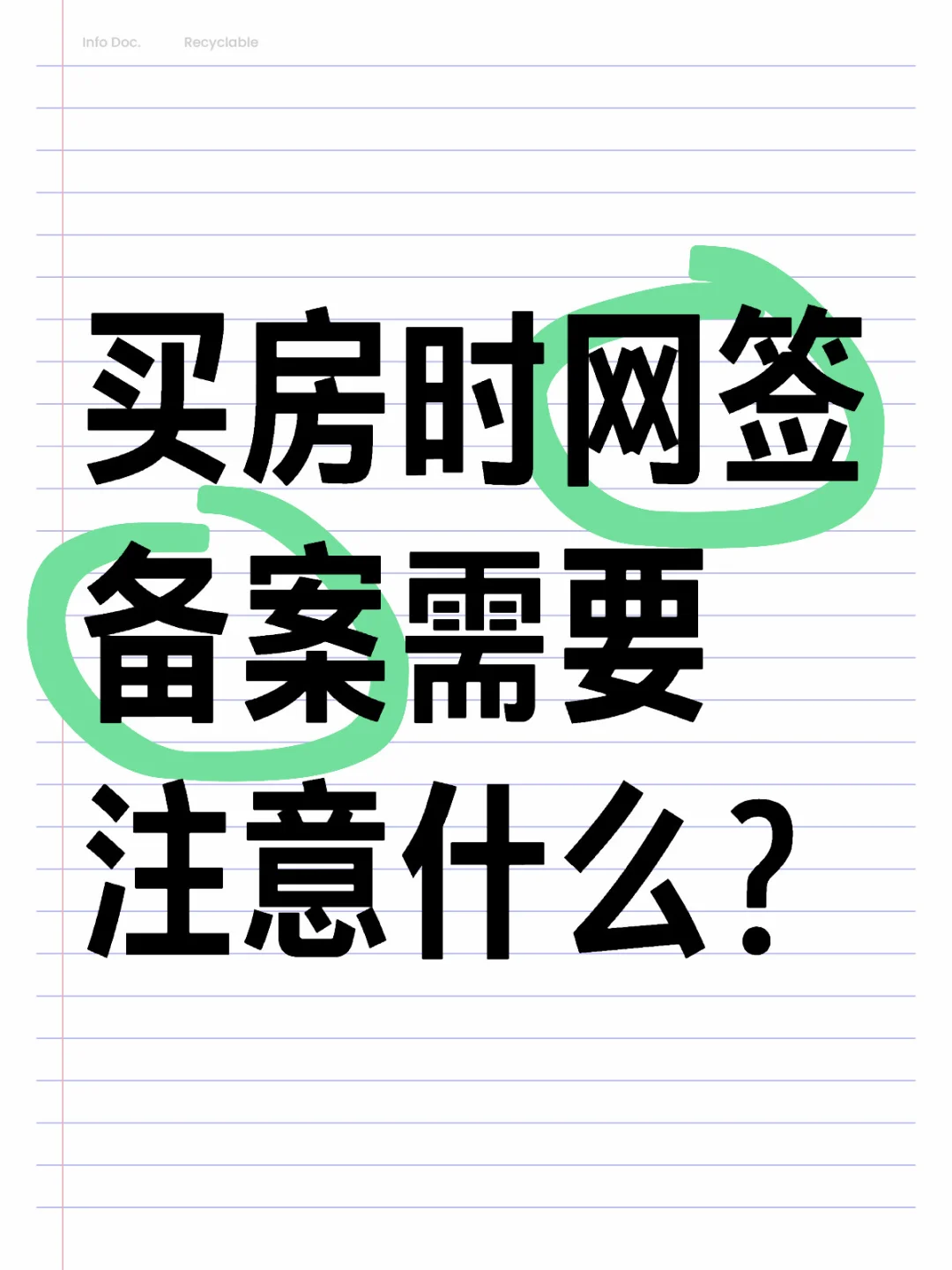 网签备案到底什么意思？需要注意什么？