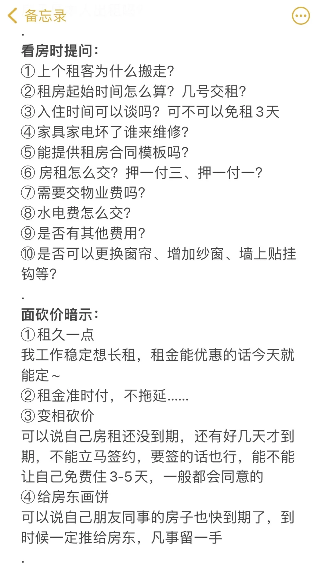 找真实房东！看这篇就够了！省中介费！