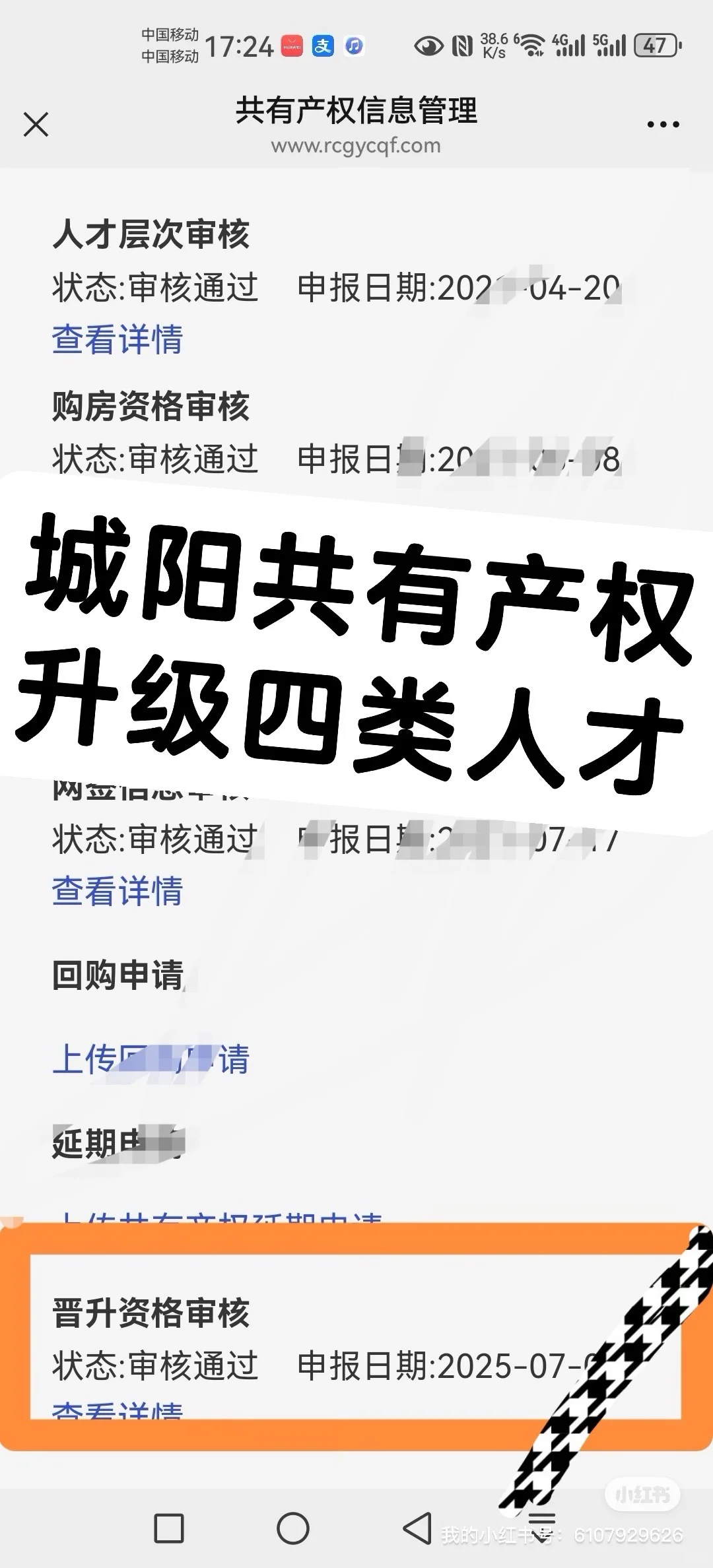 城阳共有产权升级四类成功了✌️