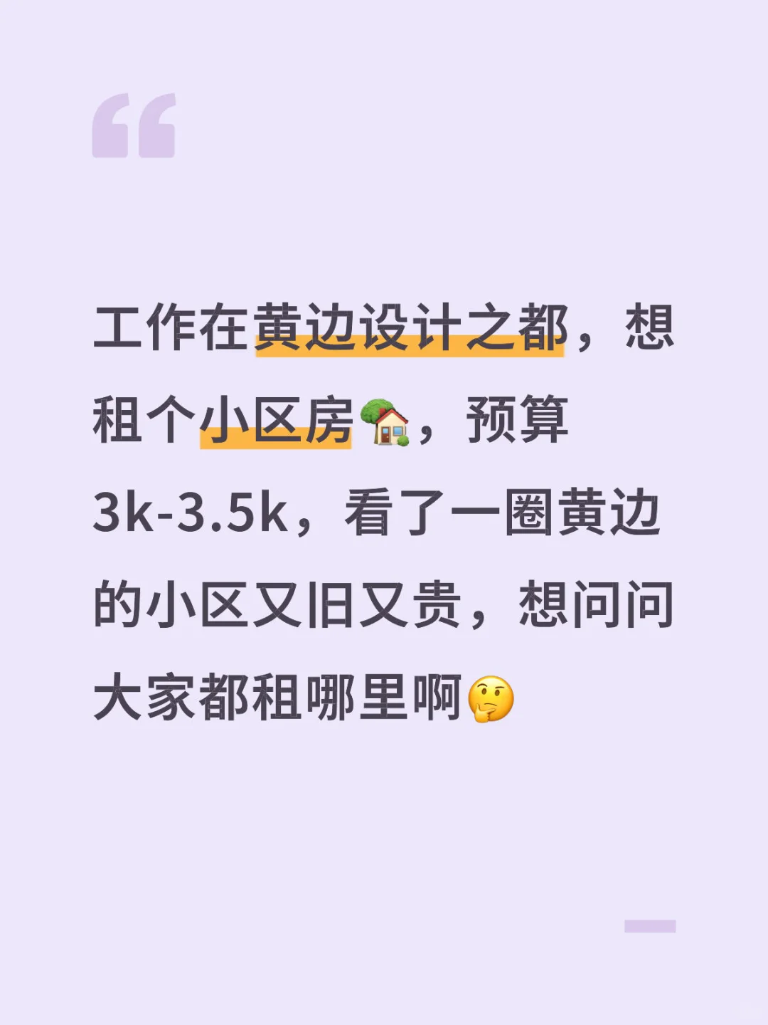 性价比高的好房都是谁在住啊🤔