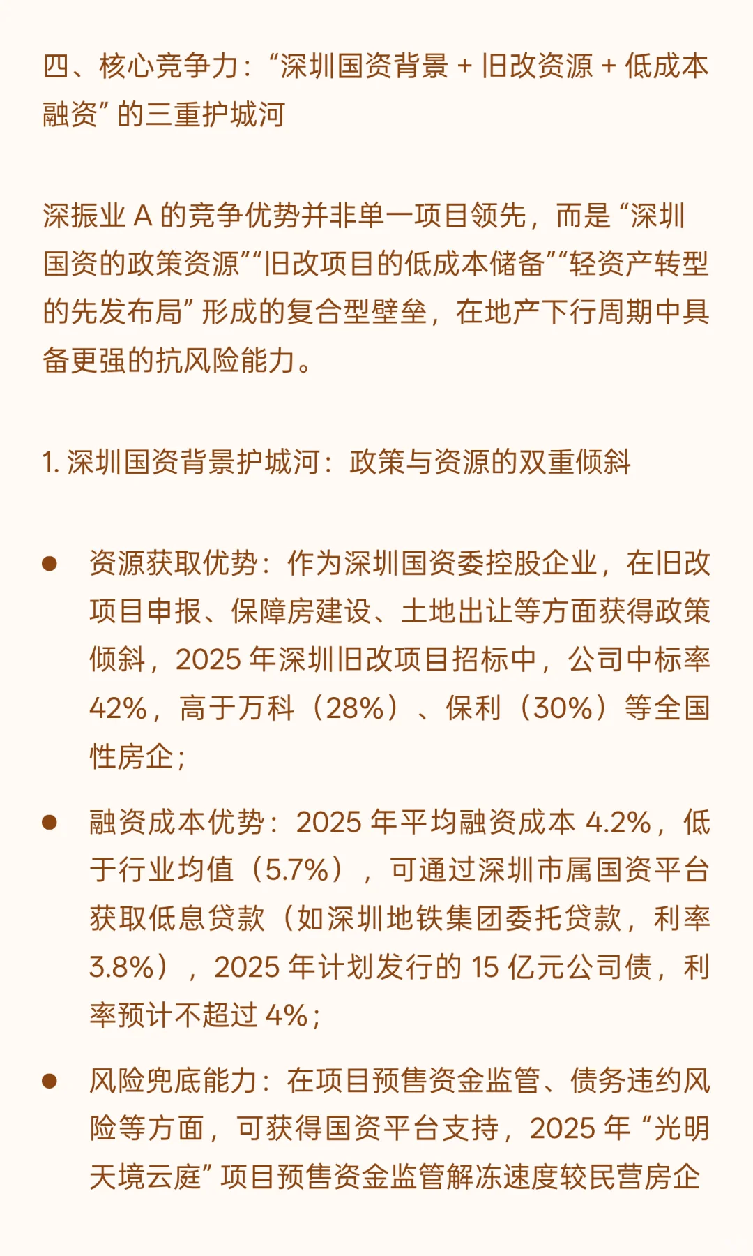 深振业 A：深圳国资房企的 “周期突围”