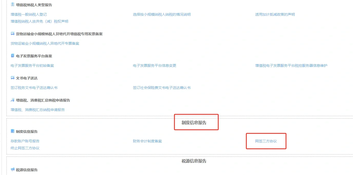 网签三方协议流程