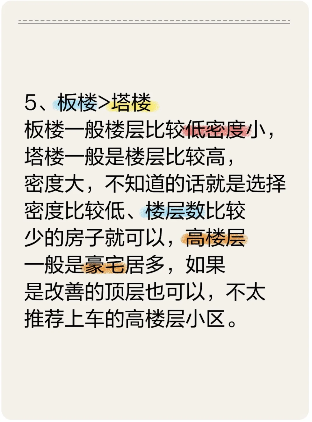 一次性讲清买房考虑因素‼️