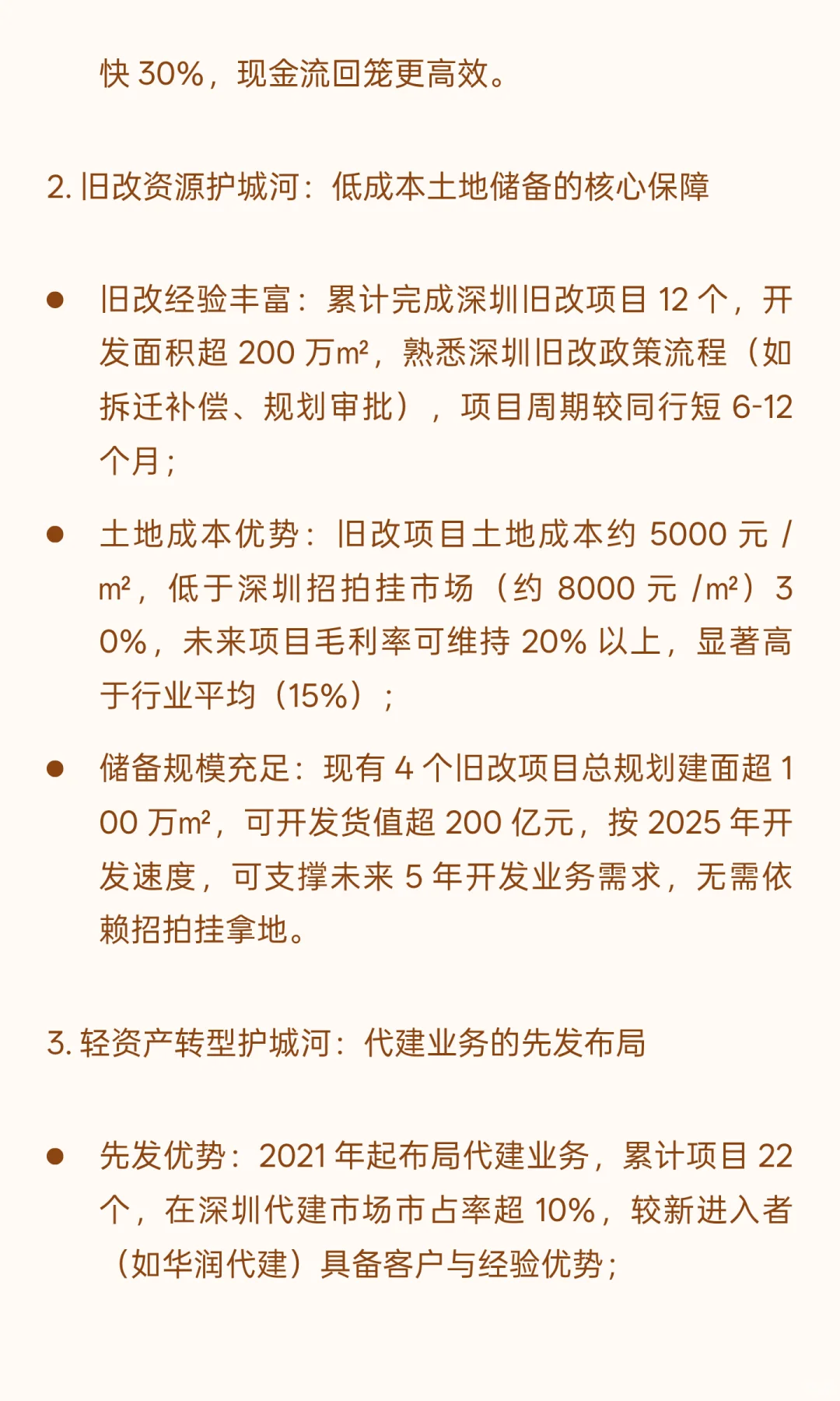 深振业 A：深圳国资房企的 “周期突围”