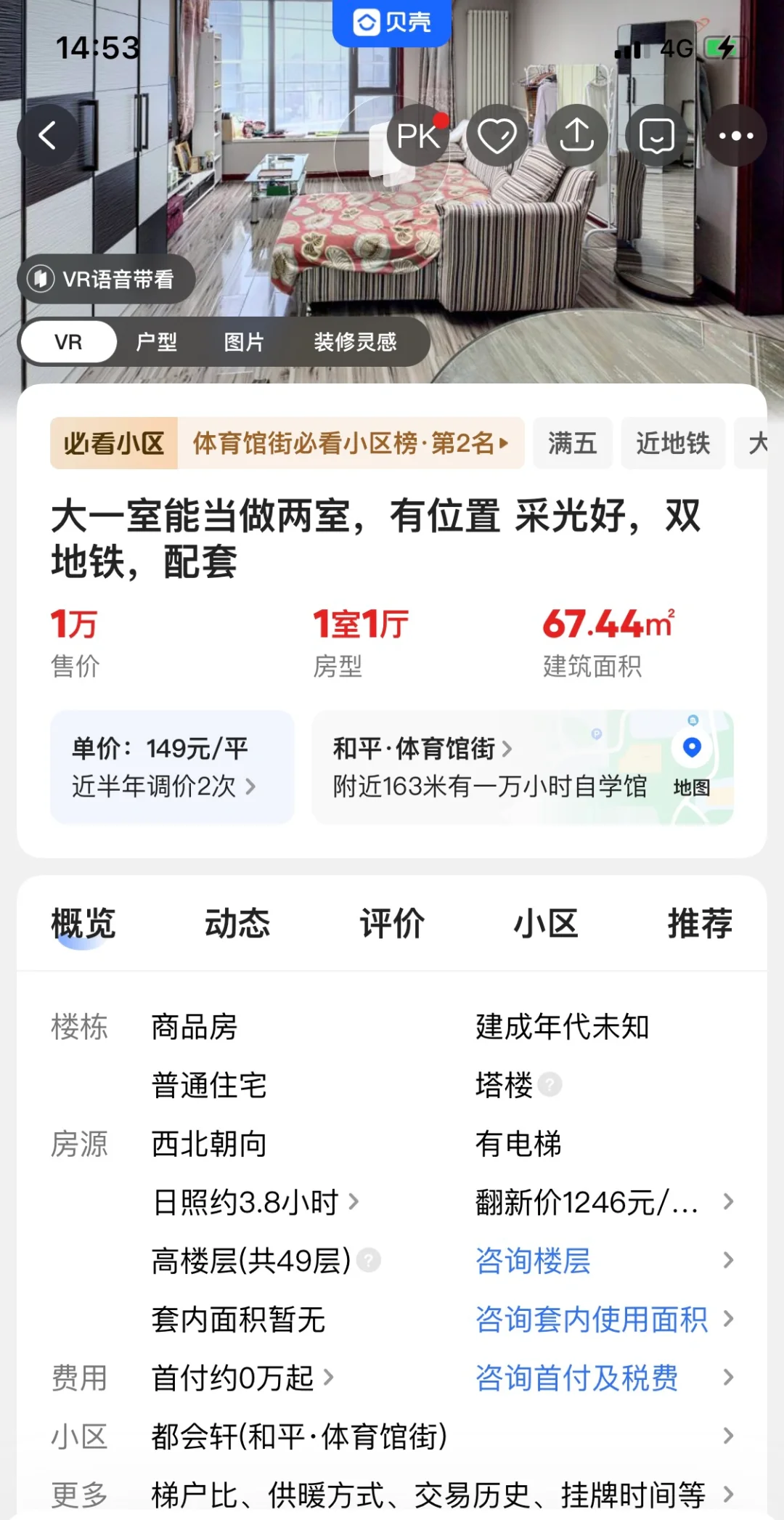 天津和平区全款一万的房子！