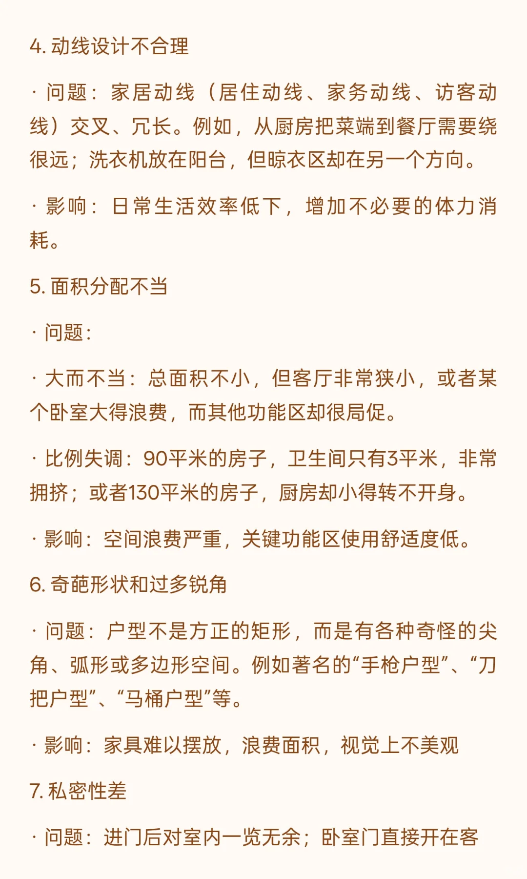 购房避坑指南请收好！