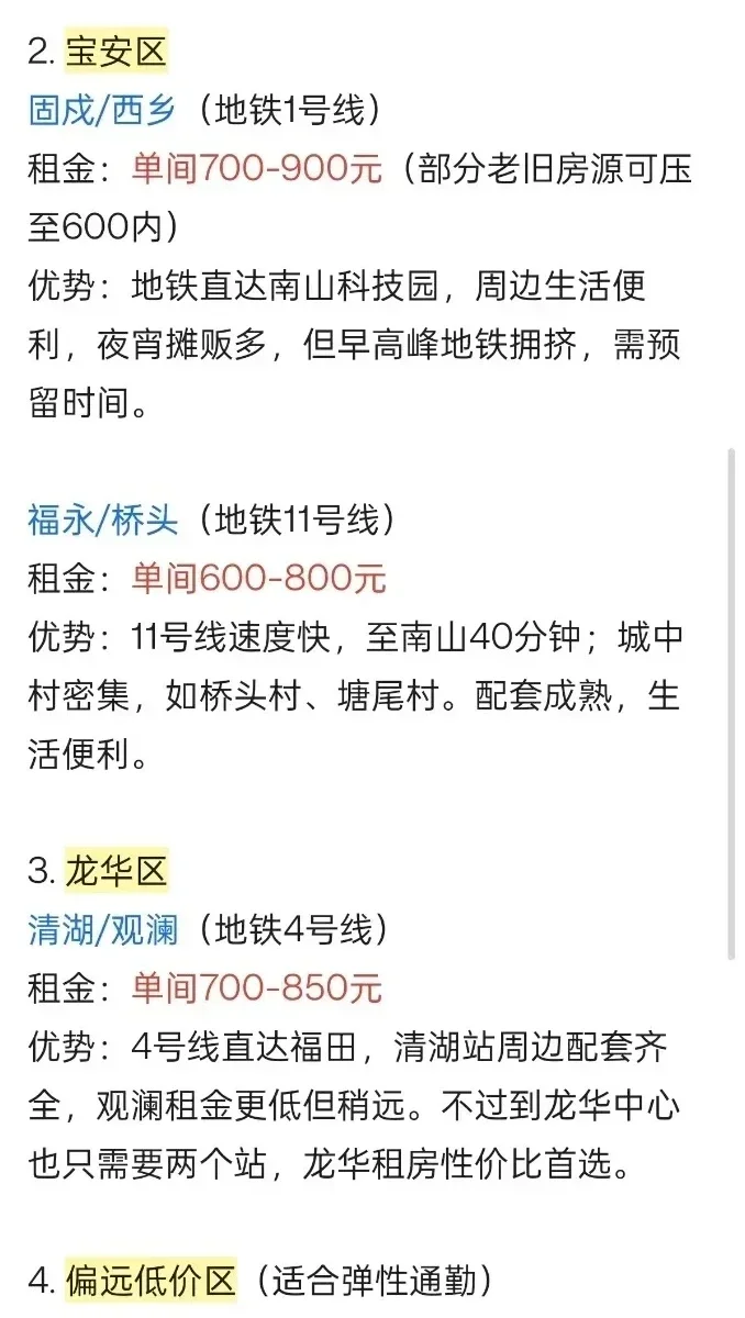 深圳低价版攻略