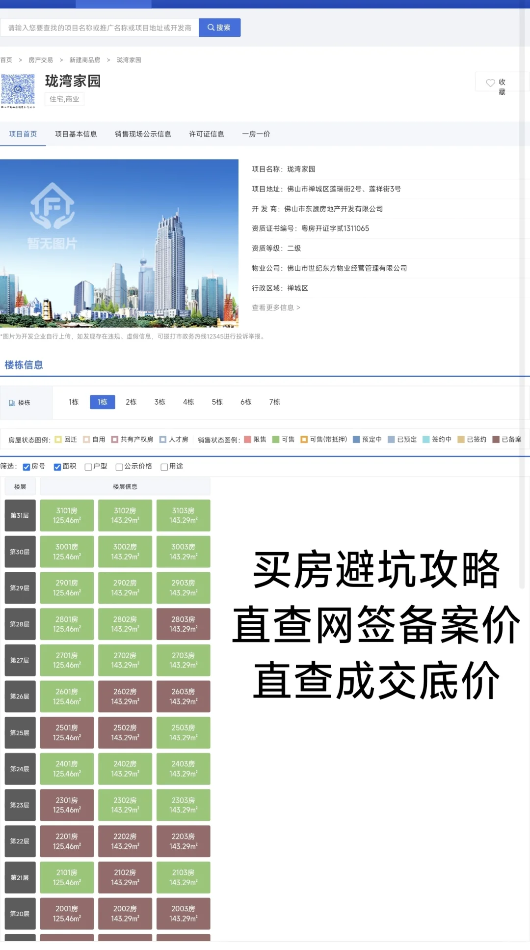 买房砍价省钱避坑攻略！教你查出网签底价！