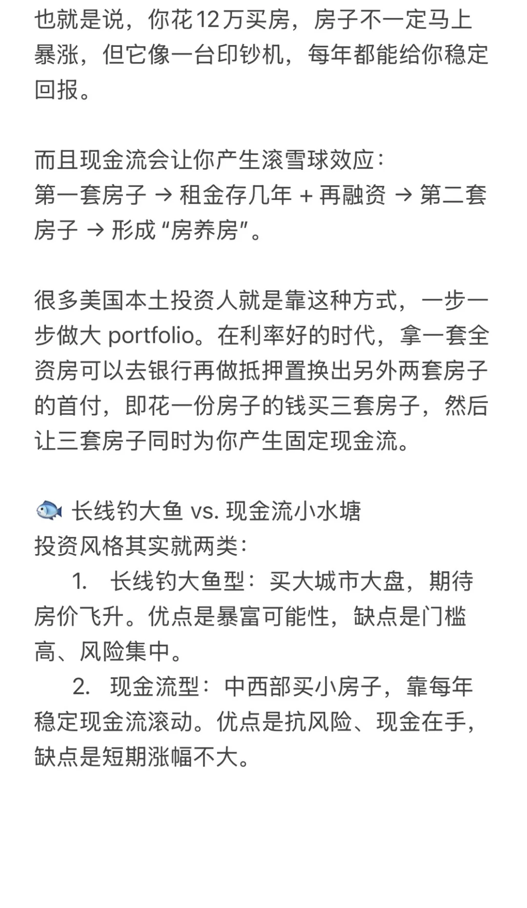 我为什么只在美国中西部买投资房？