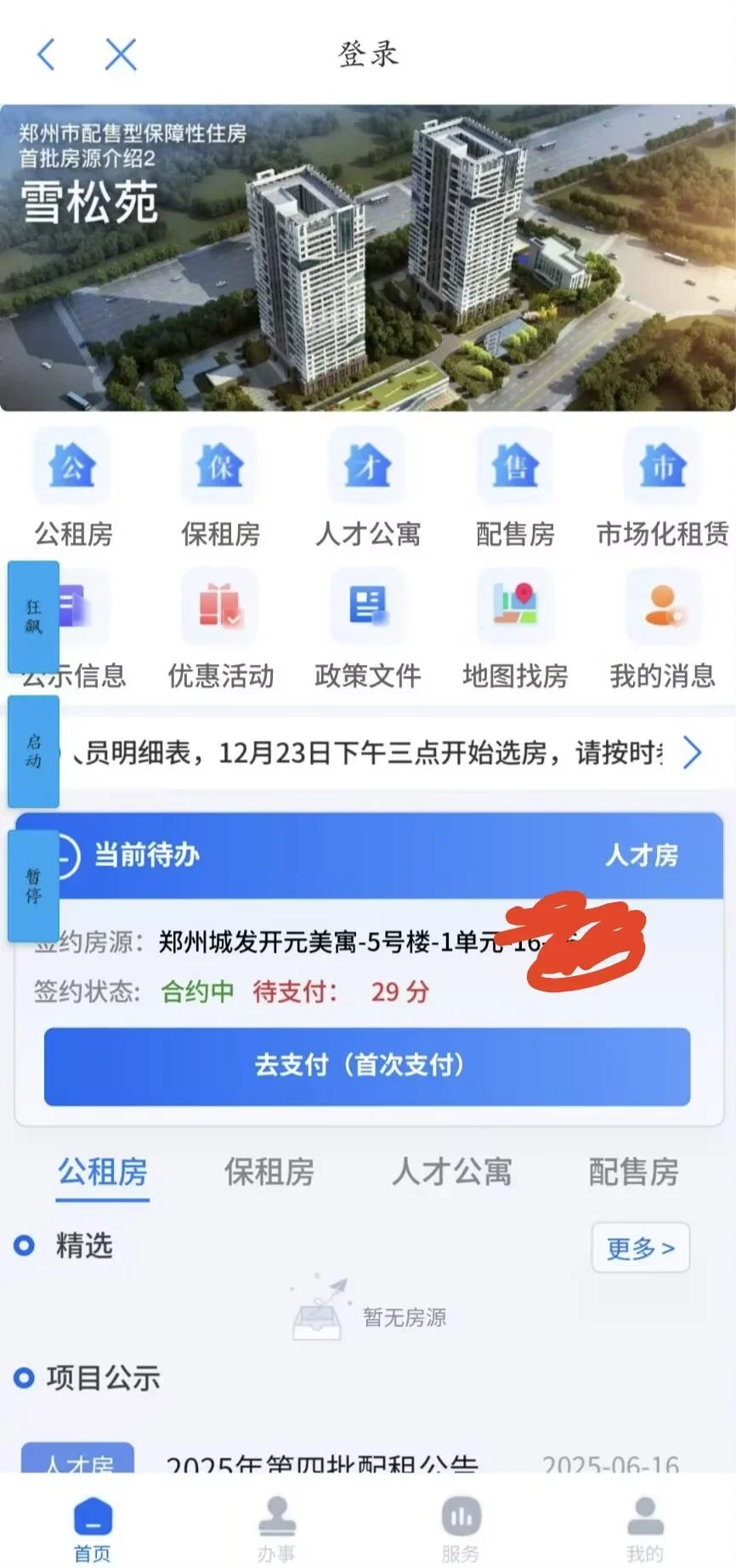 郑州人速看！抢人才公寓我从没失手过！💥