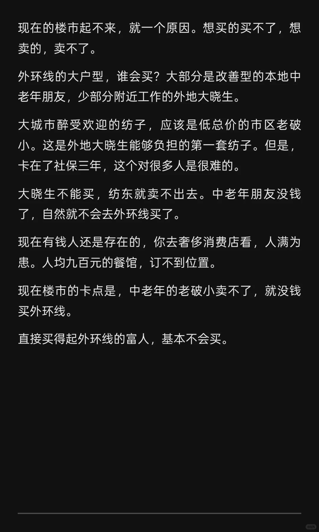 现在房子为什么卖不动