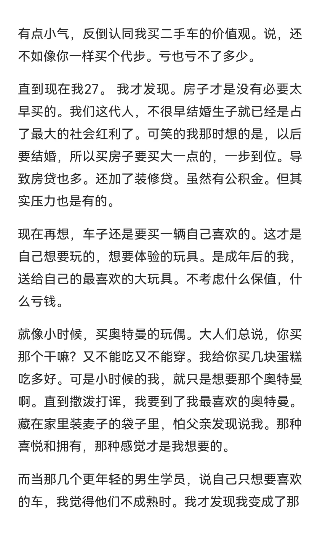 先买车还是先买房