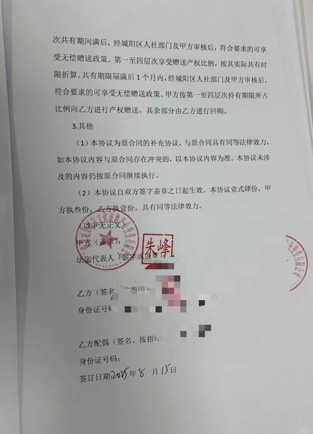城阳共有产权升级四类成功了✌️