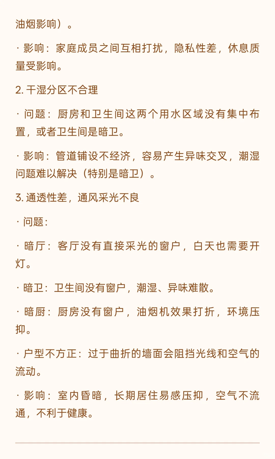 购房避坑指南请收好！
