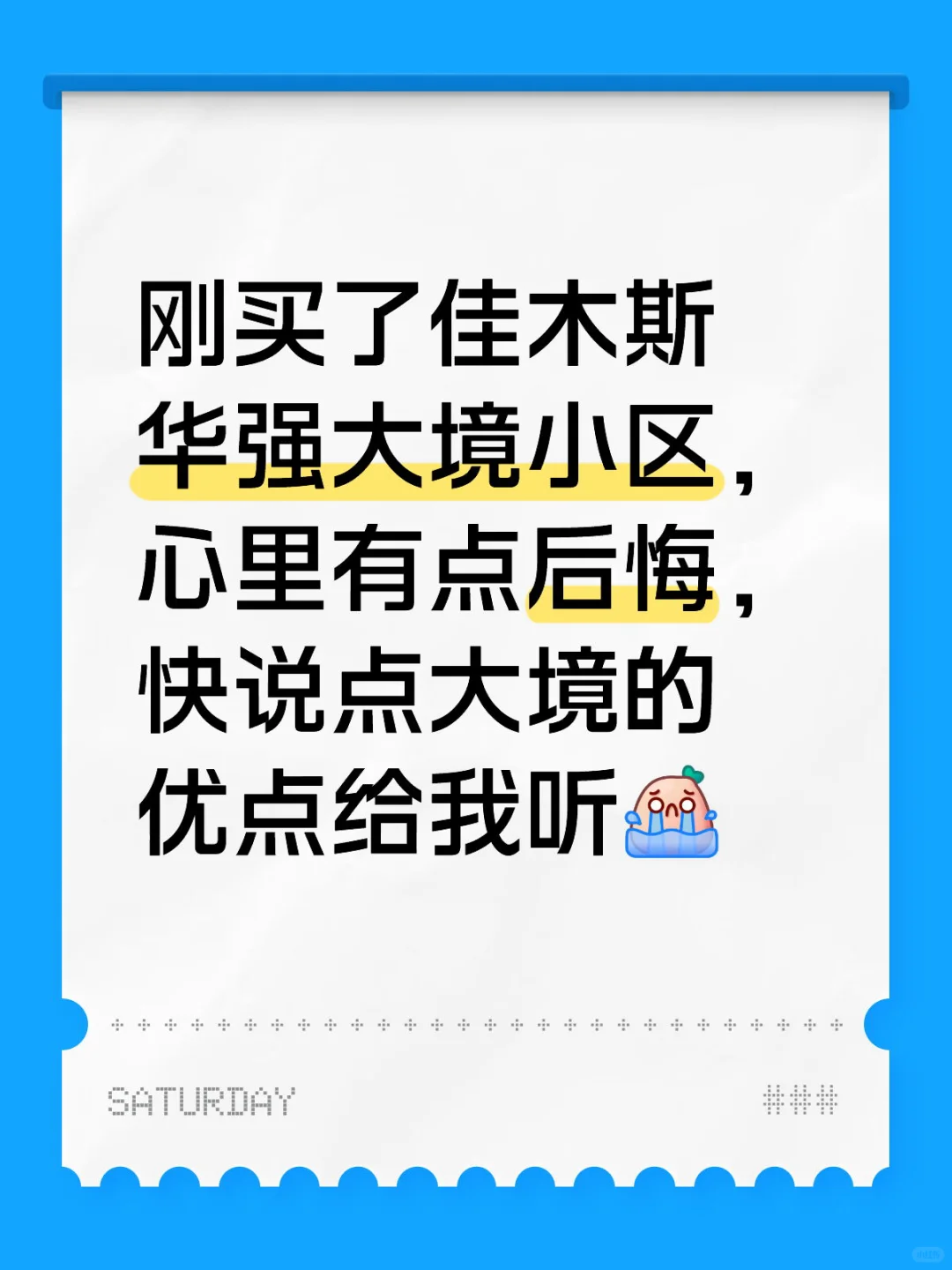 佳木斯新楼盘华强大境