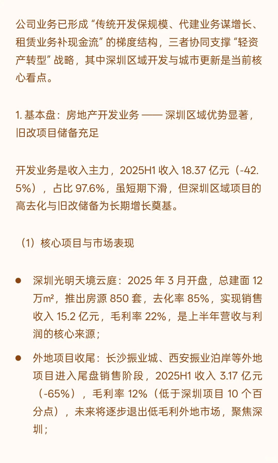 深振业 A：深圳国资房企的 “周期突围”