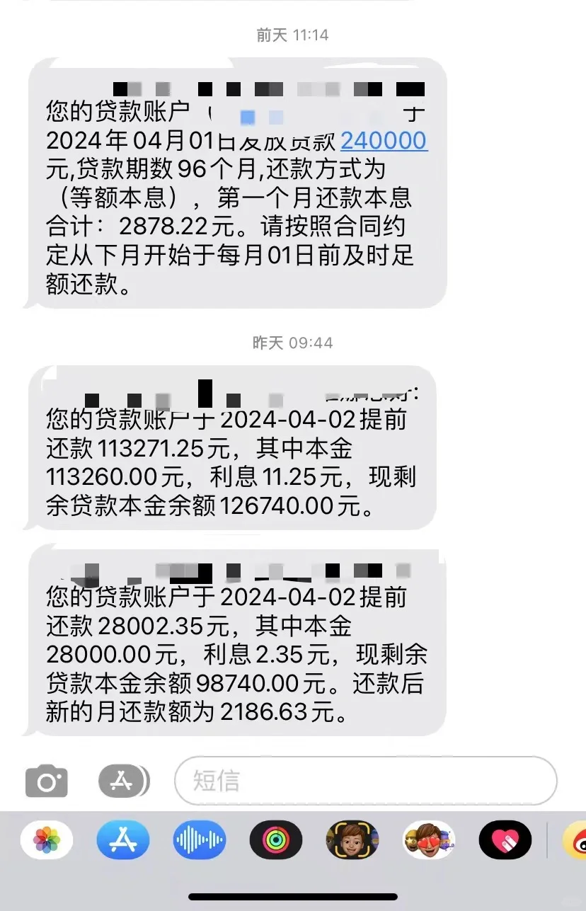公积金提前还款真的香！！