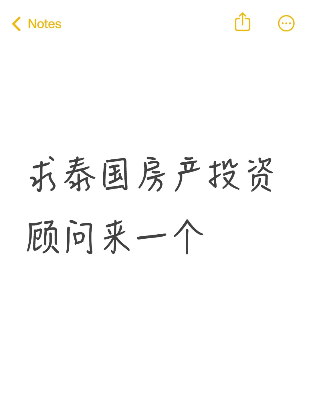 咨询泰国买房的投资方面问题