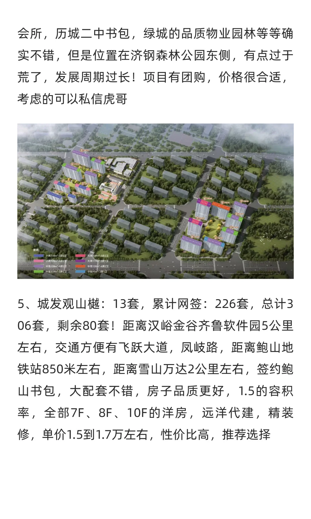 9月份刚需网签排行，降价继续，大华，麓府