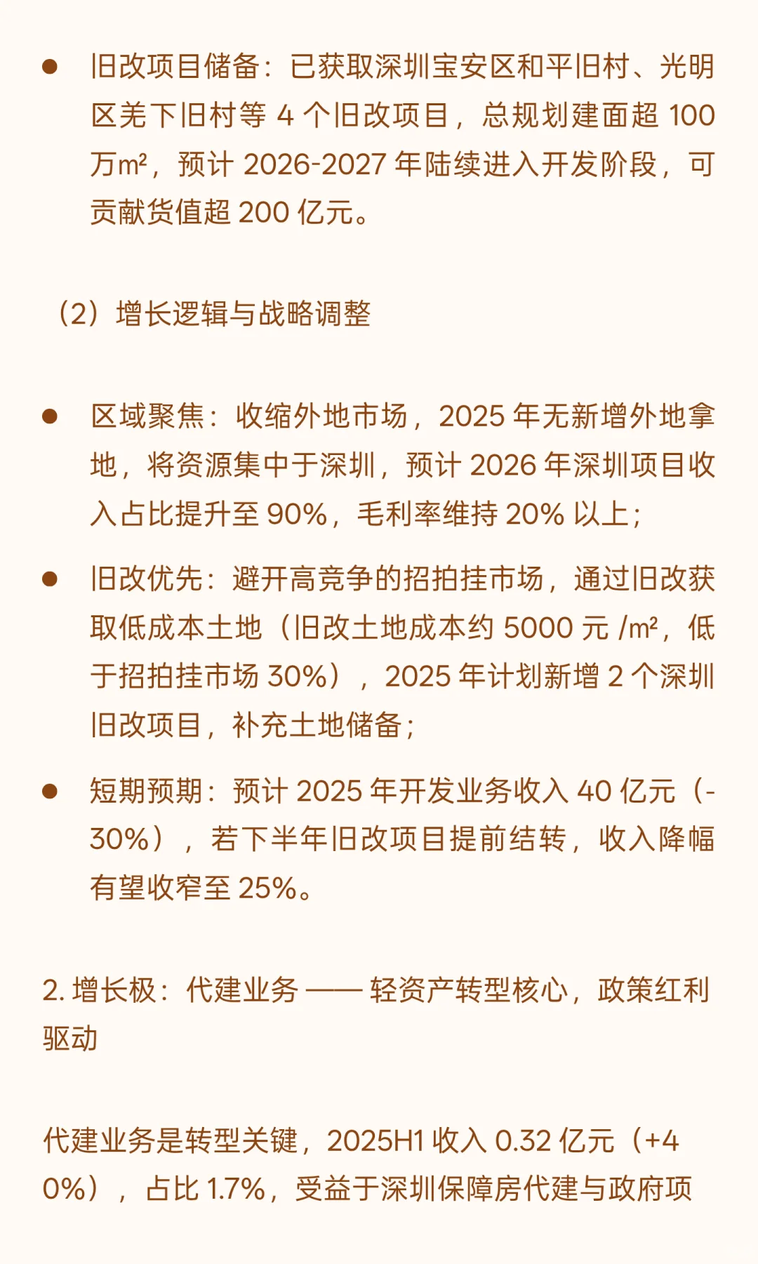 深振业 A：深圳国资房企的 “周期突围”
