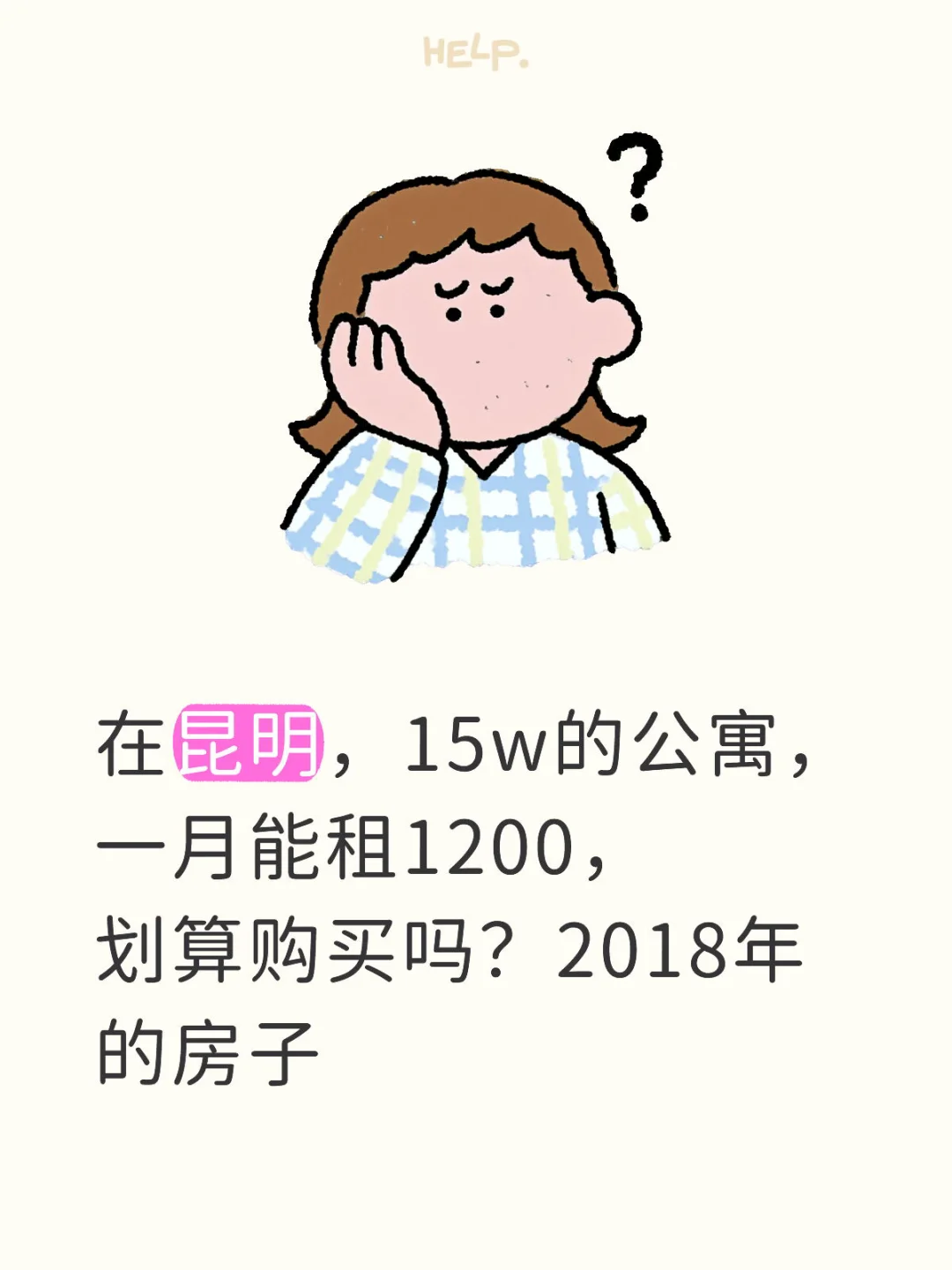昆明公寓值得购买吗