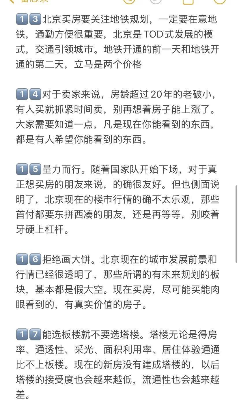 北京打算买房的存一下吧！
