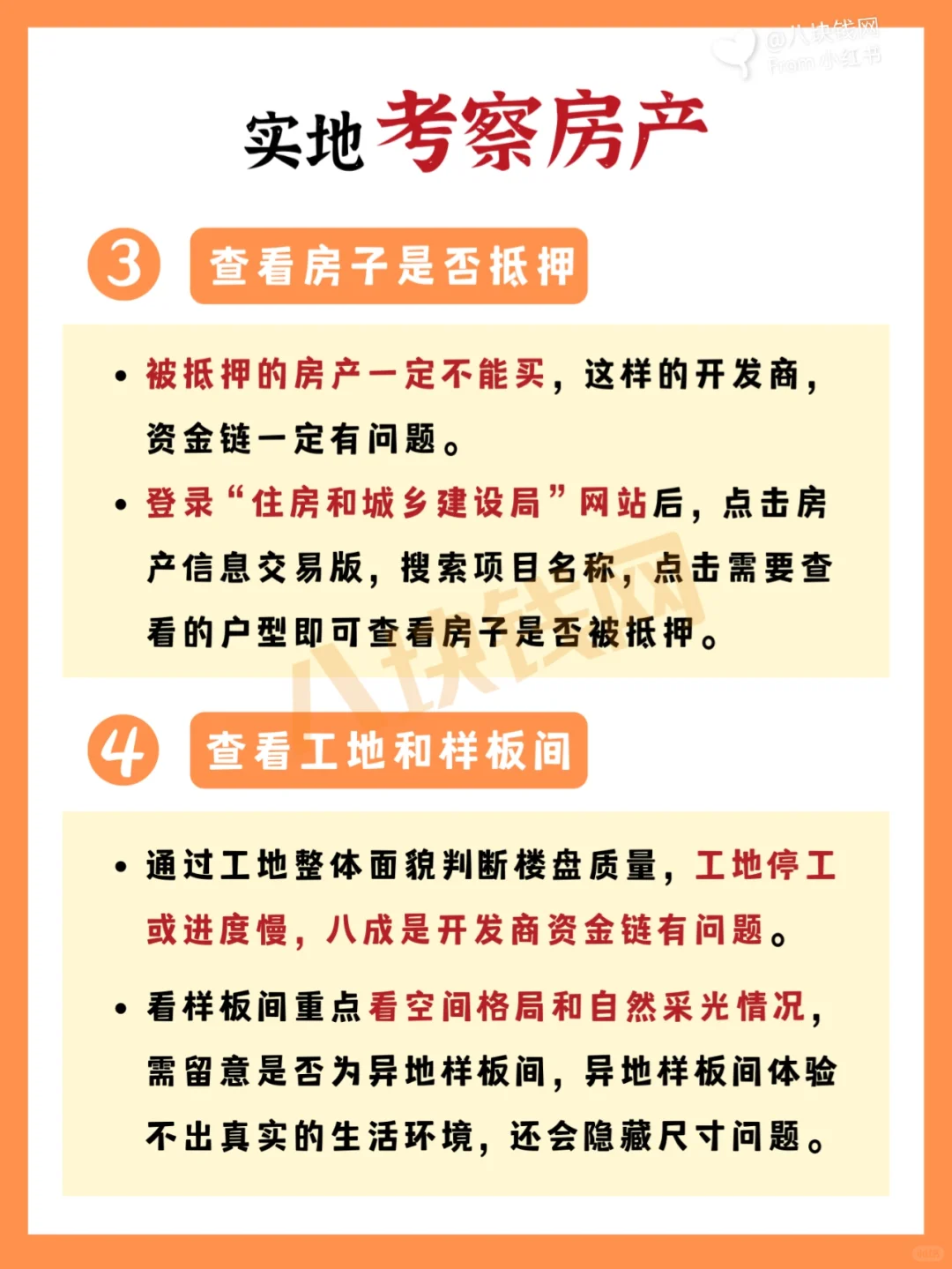 🏠速看，买房攻略大全，看完买房心不慌！