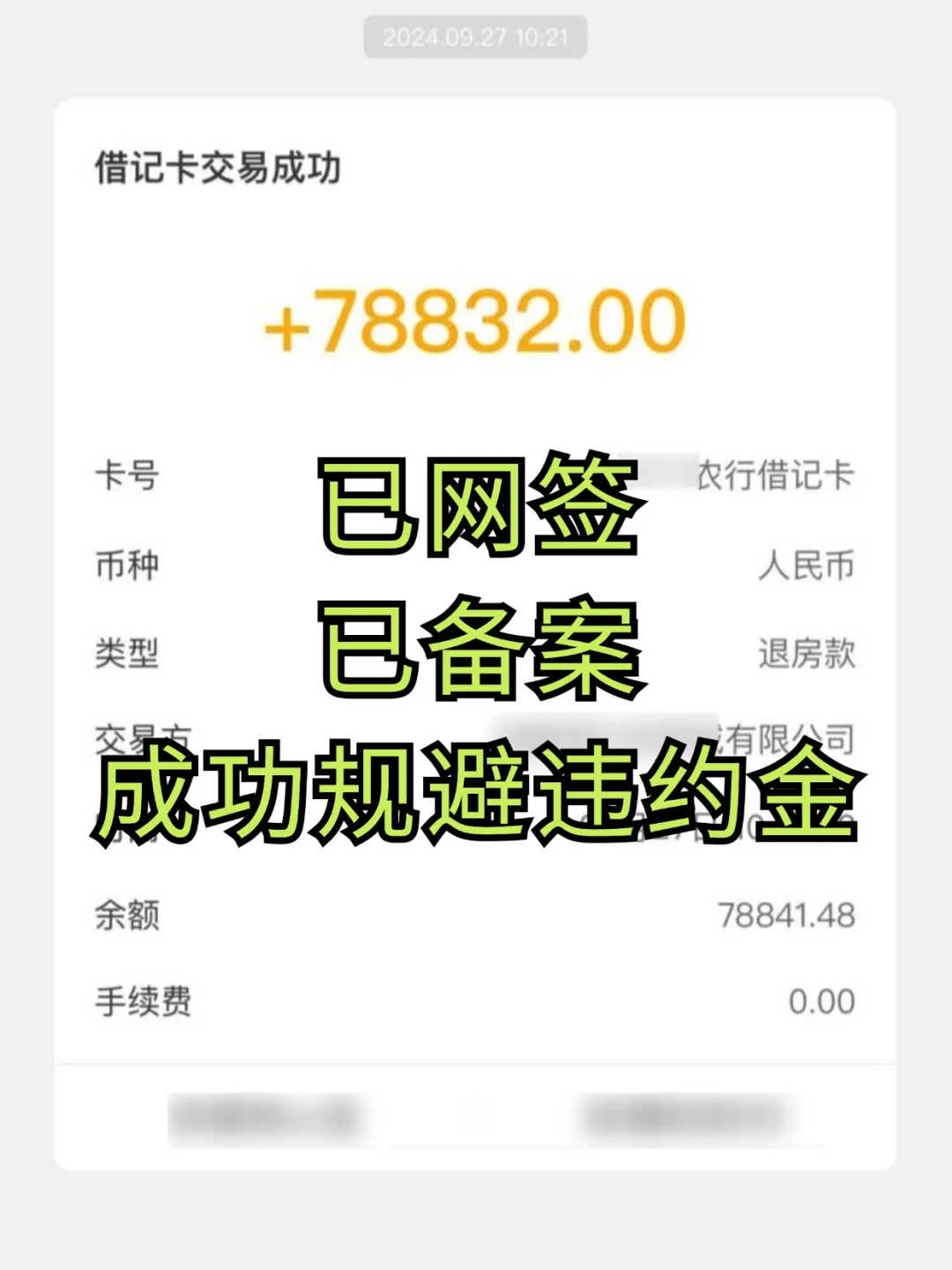 买房后悔❗️已经网签备案了如何成功退房❗️