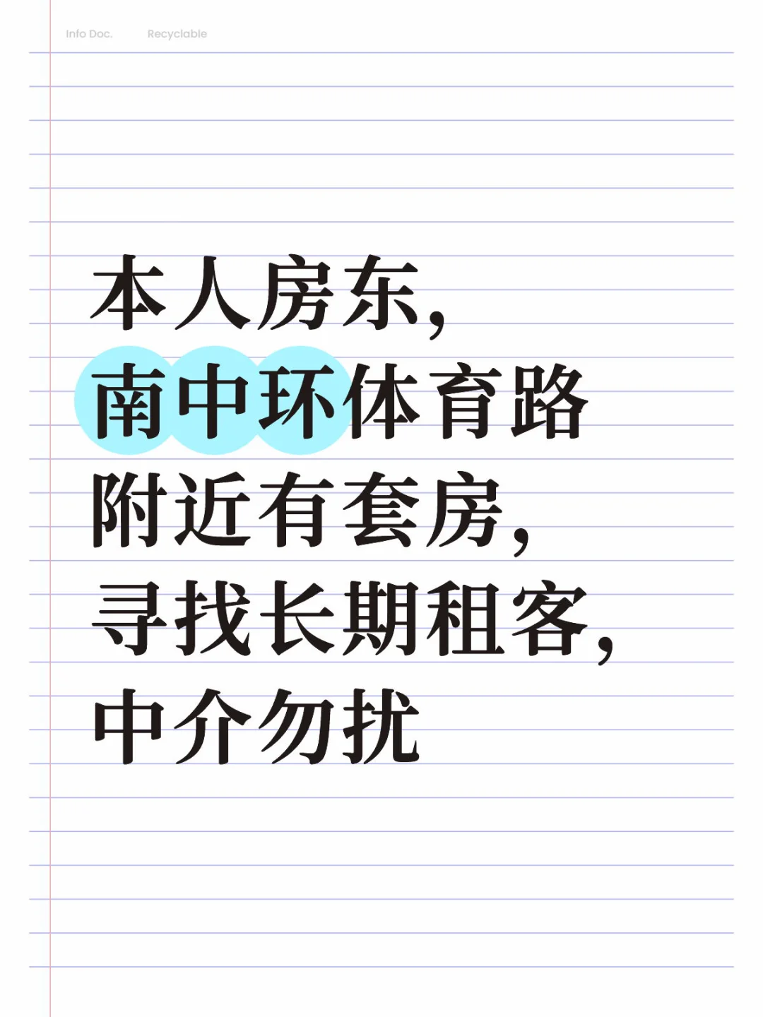 南中环体育路附近房子，本人房东找租客
