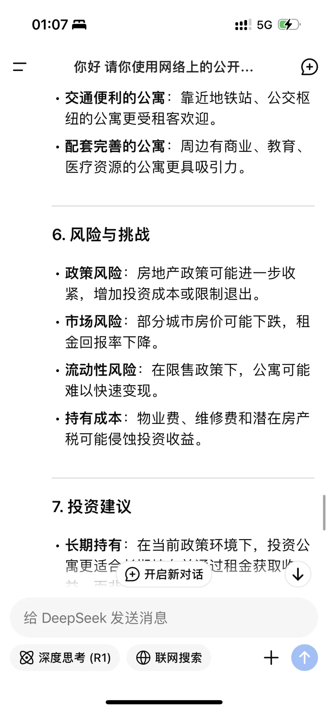 deepseek分析当下公寓投资机会