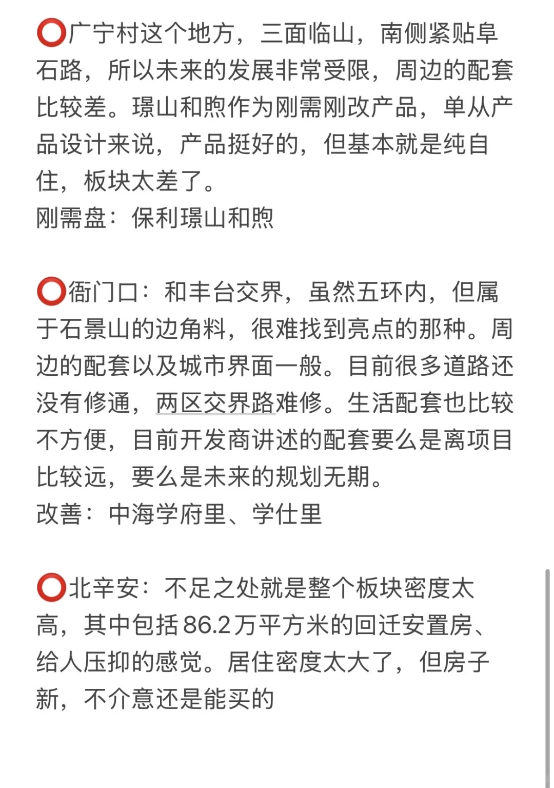 吐血整理！当下石景山买房必看绝佳攻略🔥
