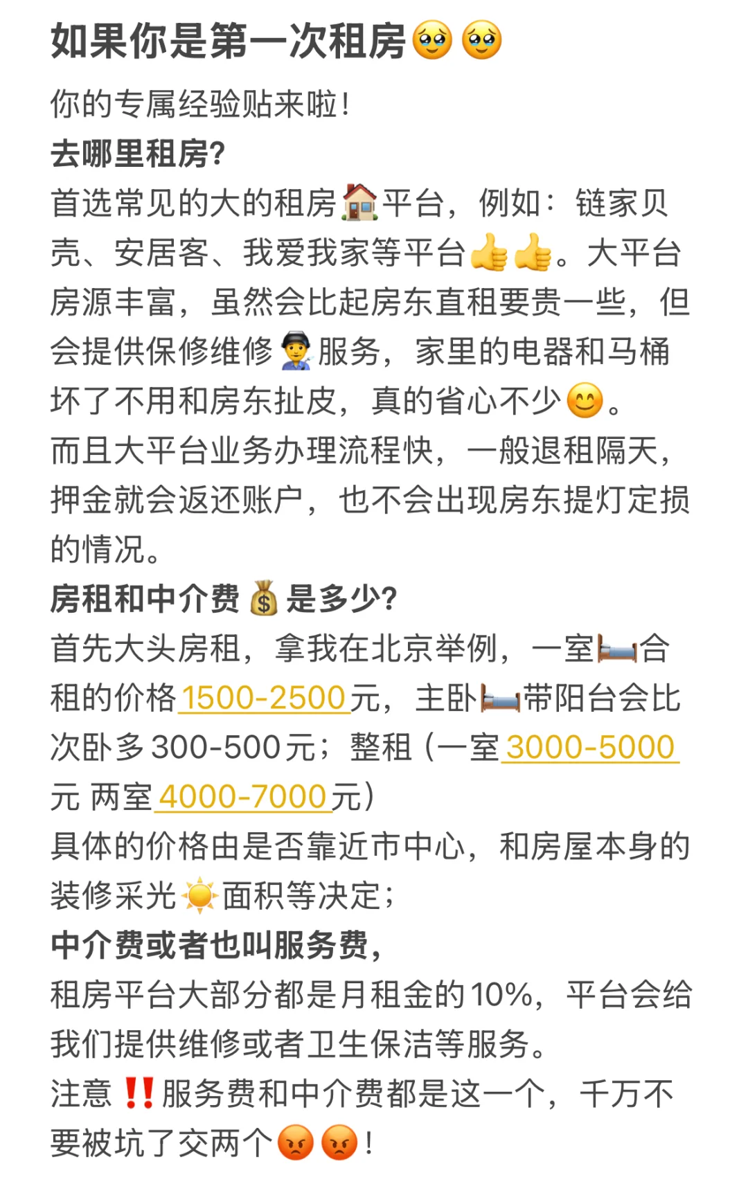 如果你是第一次租房🆘🥹