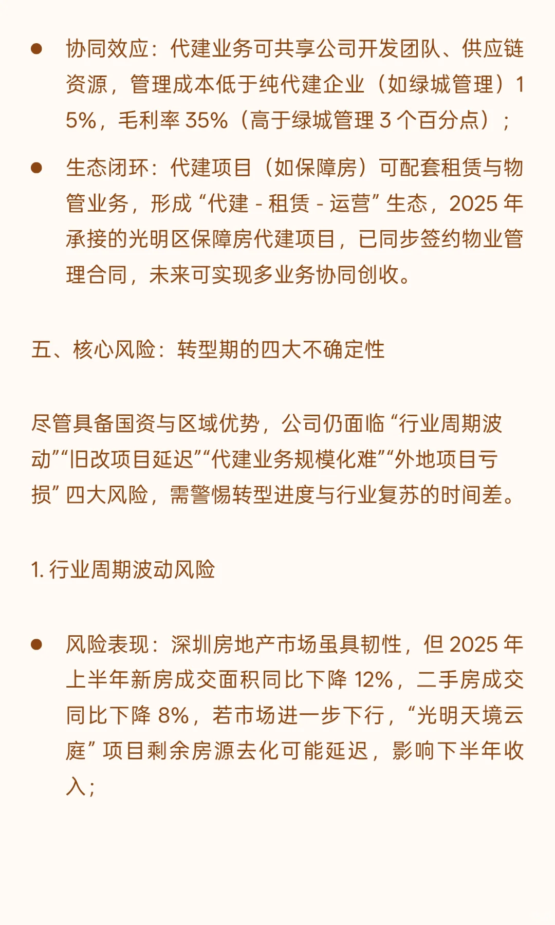 深振业 A：深圳国资房企的 “周期突围”