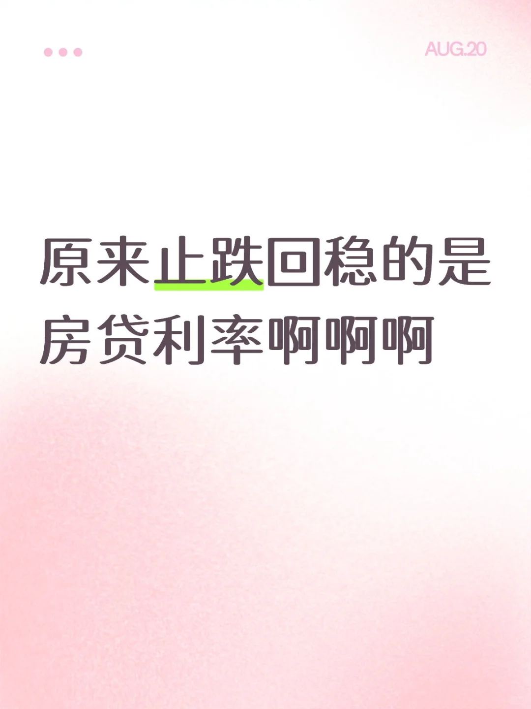 2025年LPR确实止跌回稳了