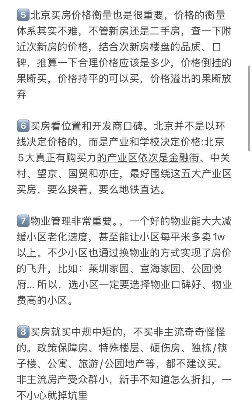 北京楼市，打算25-26年买房的存下吧（十三）！