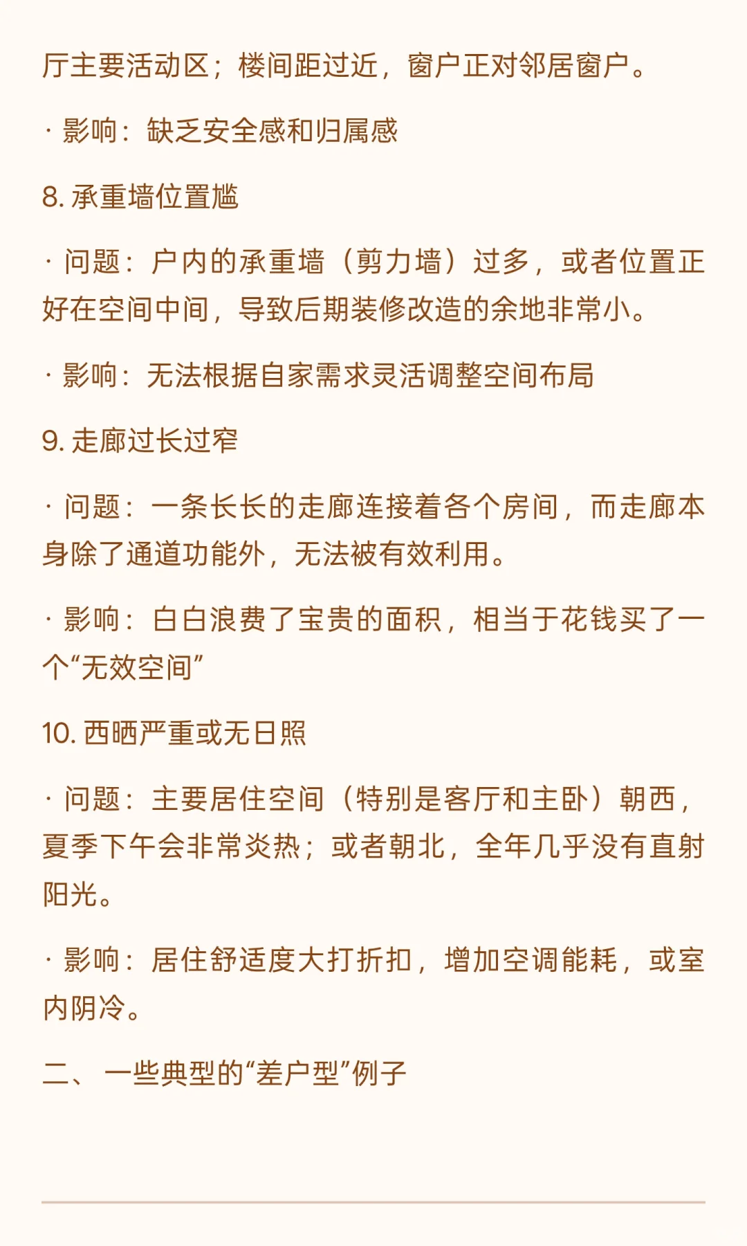 购房避坑指南请收好！