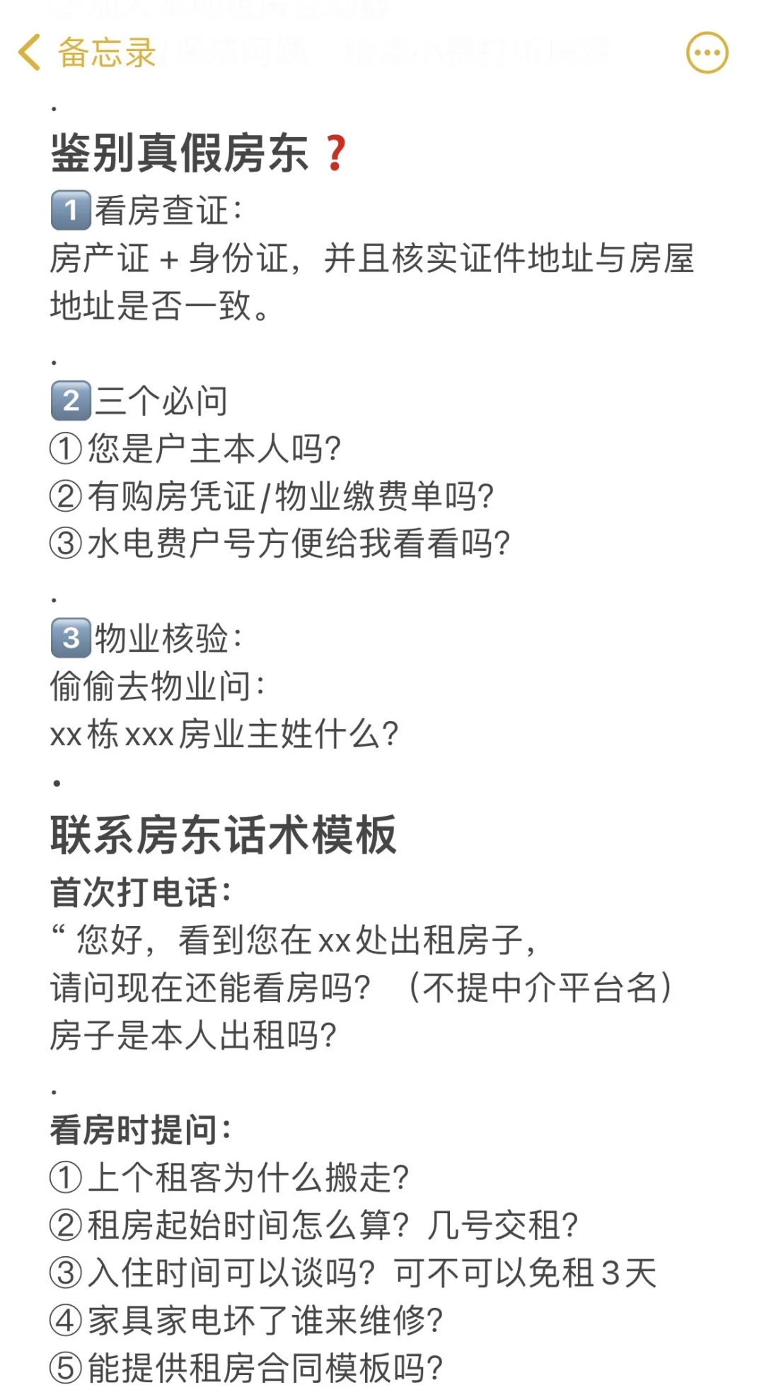 找真实房东！看这篇就够了！省中介费！