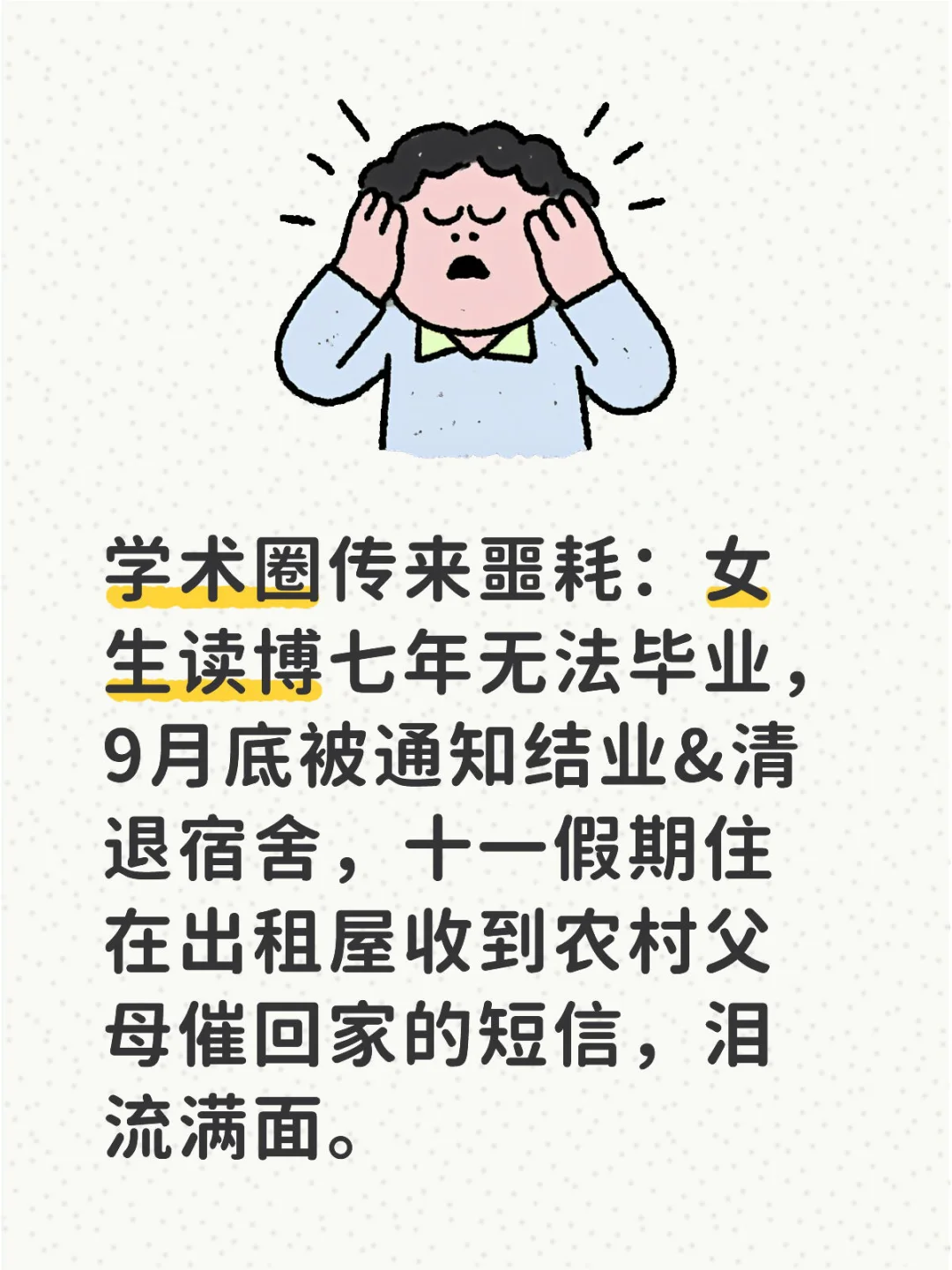学术圈传来噩耗：假期不敢回家的女博士生