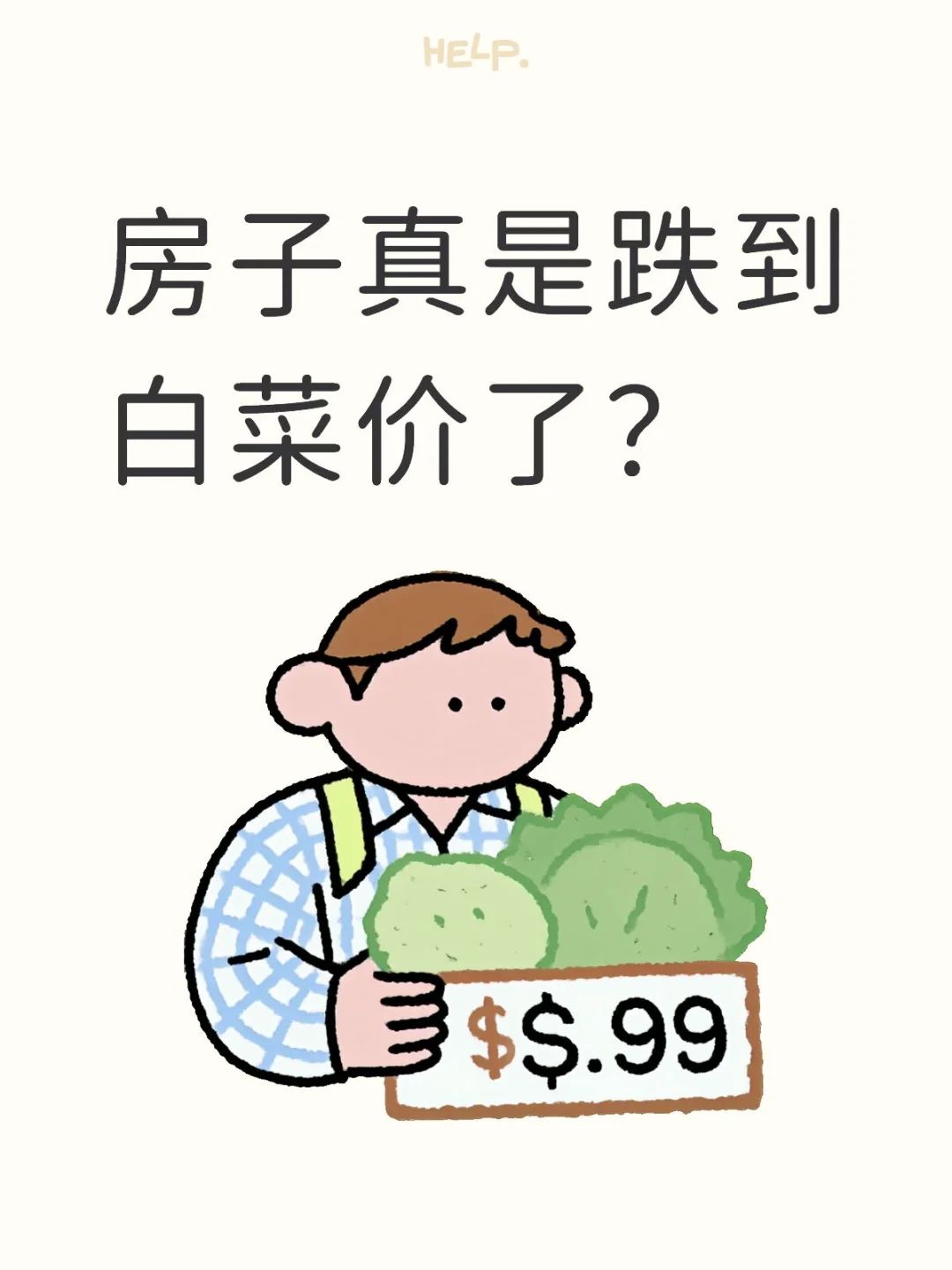 北京及北京周边房价暴跌