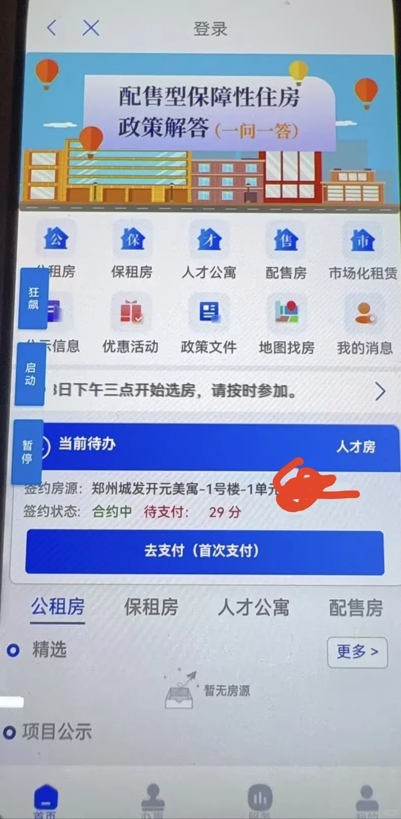 郑州人速看！抢人才公寓我从没失手过！💥