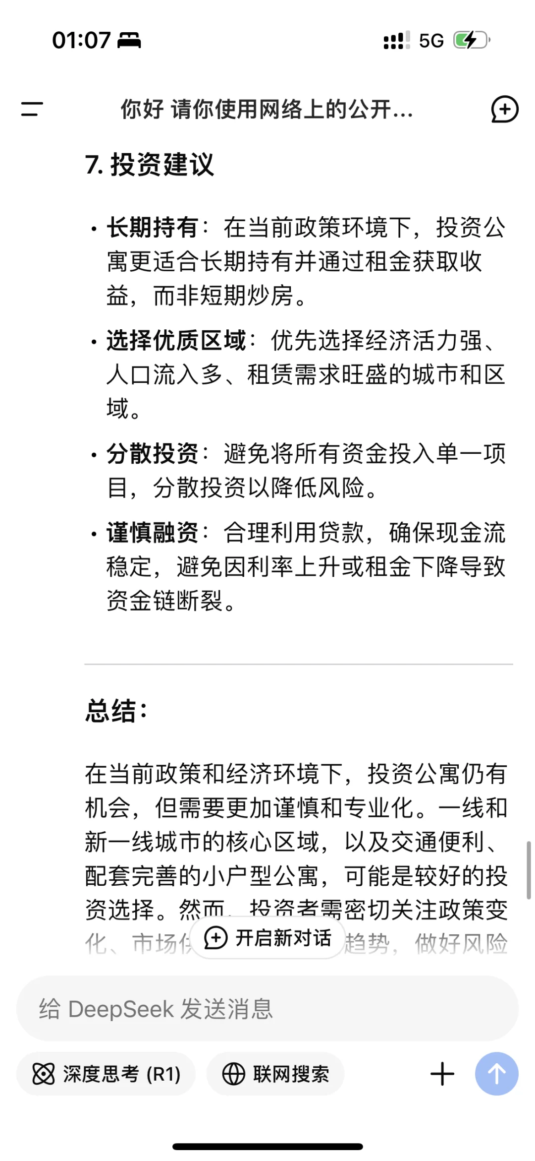 deepseek分析当下公寓投资机会