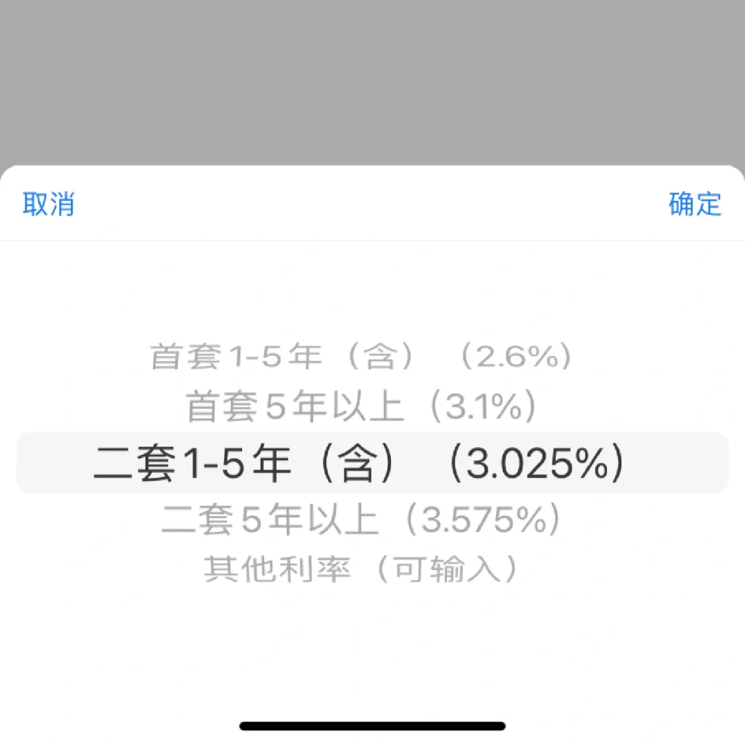公积金提前还款真的香！！