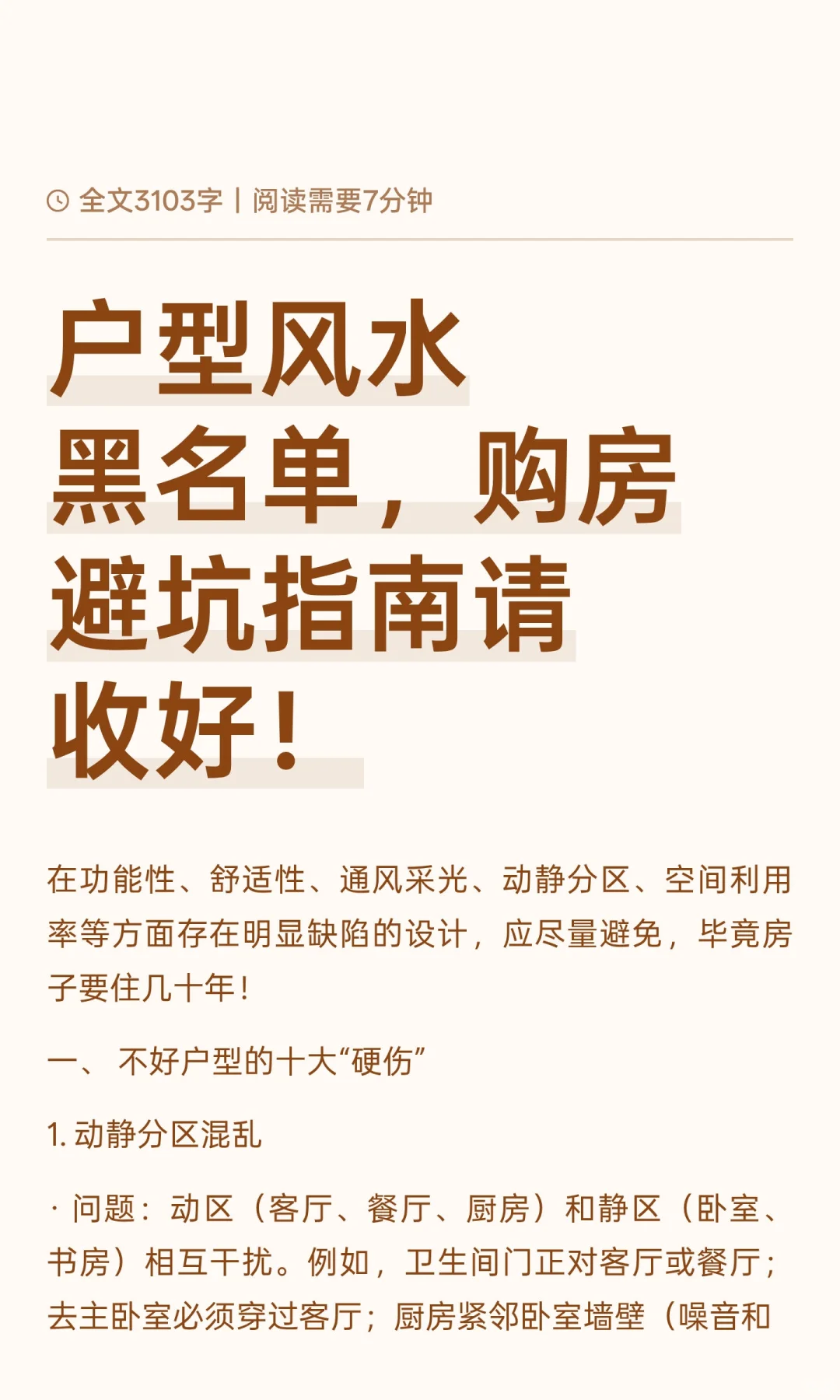 购房避坑指南请收好！