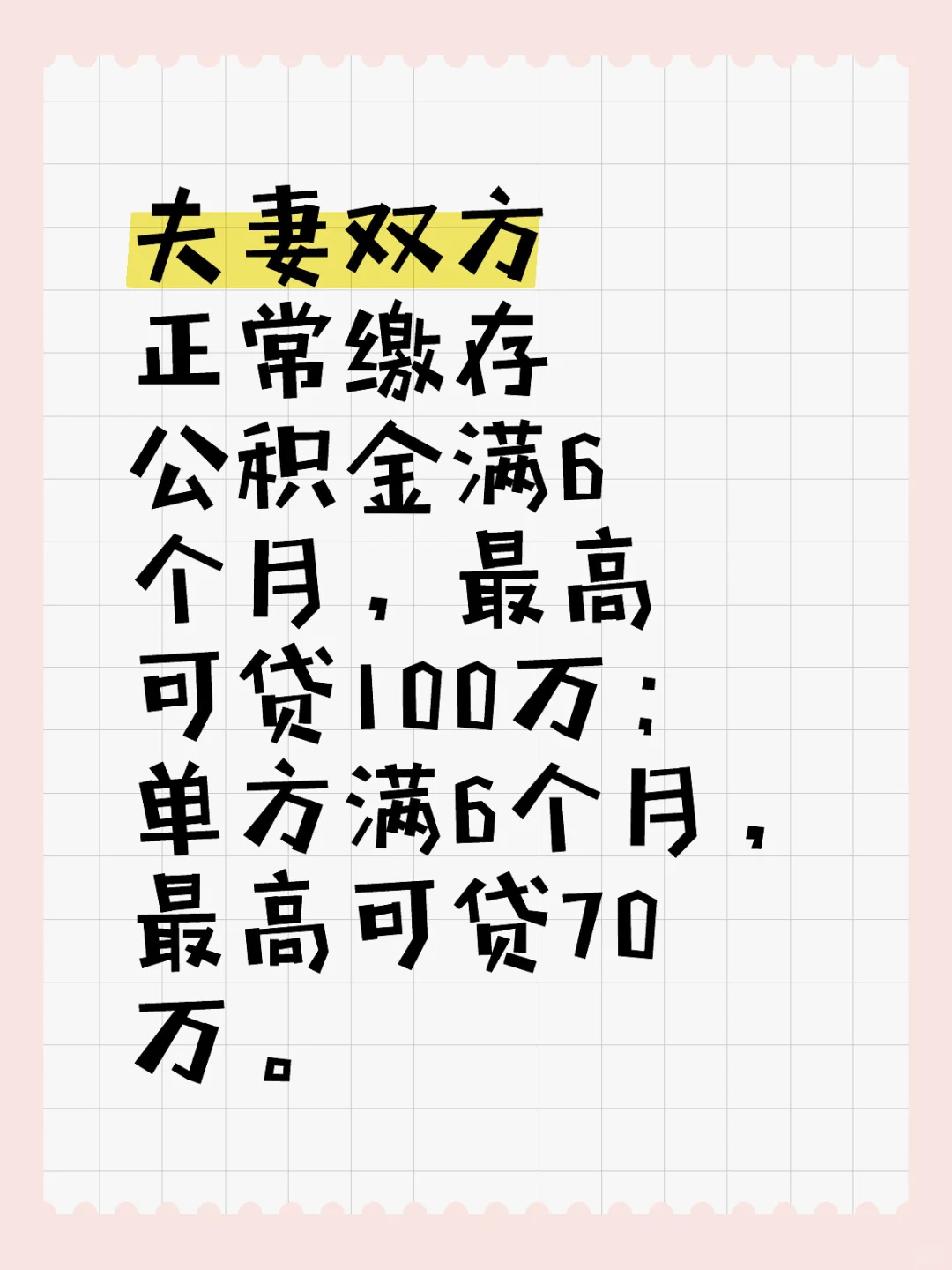 公积金新政已开始执行