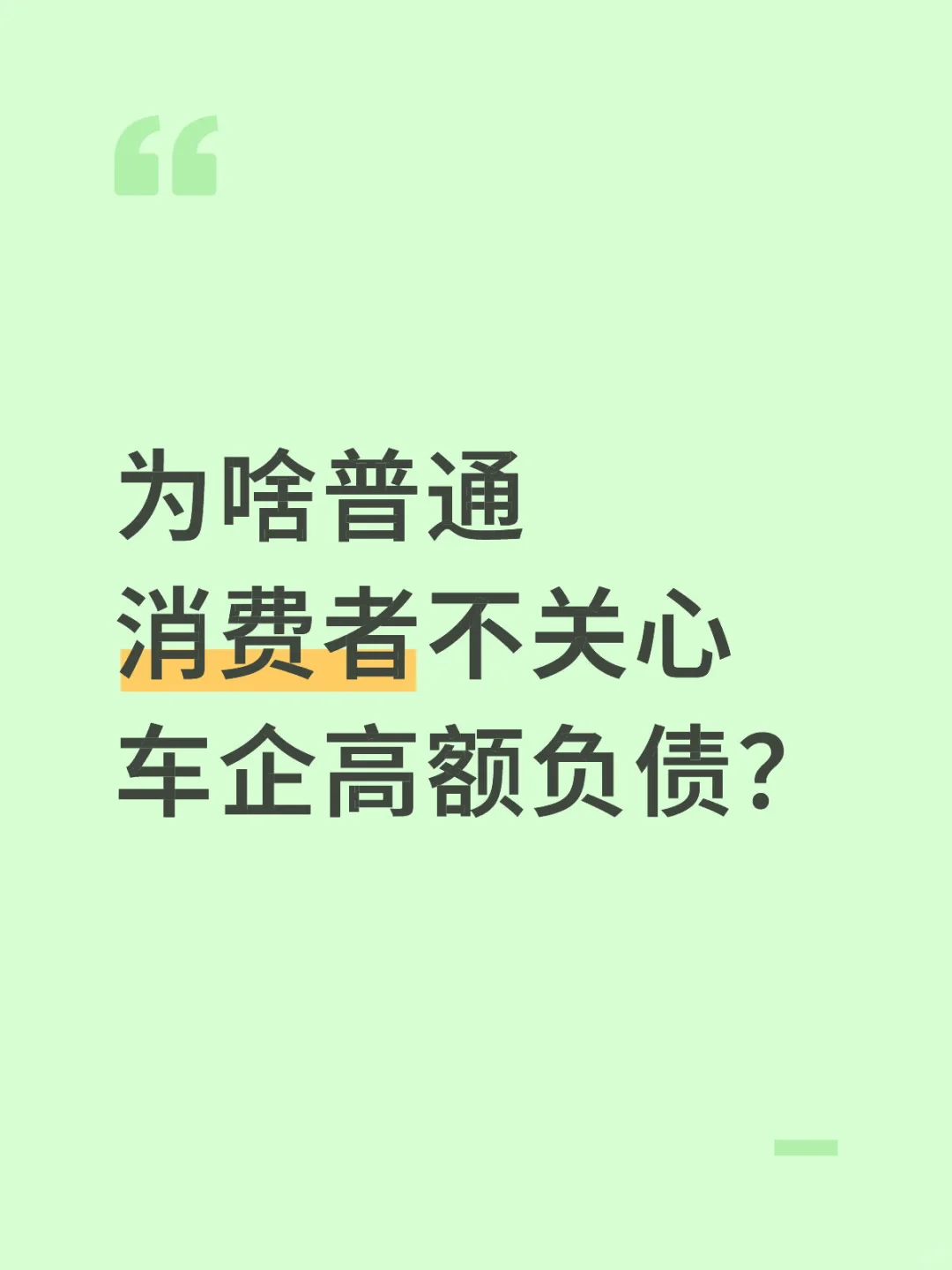 高负债车企就像高负债房企