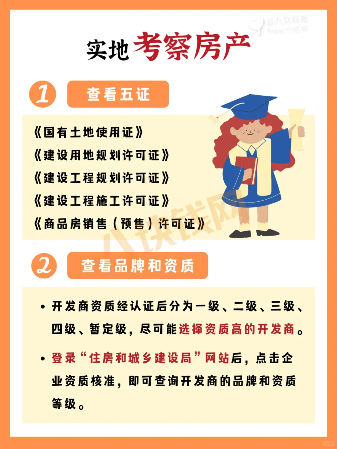 🏠速看，买房攻略大全，看完买房心不慌！