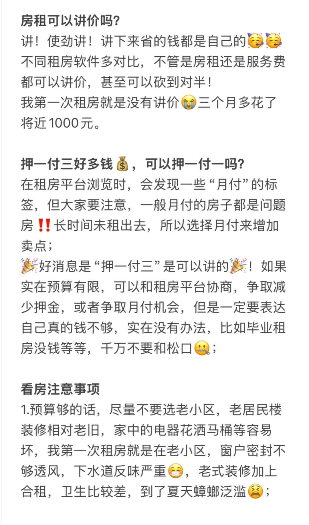 如果你是第一次租房🆘🥹