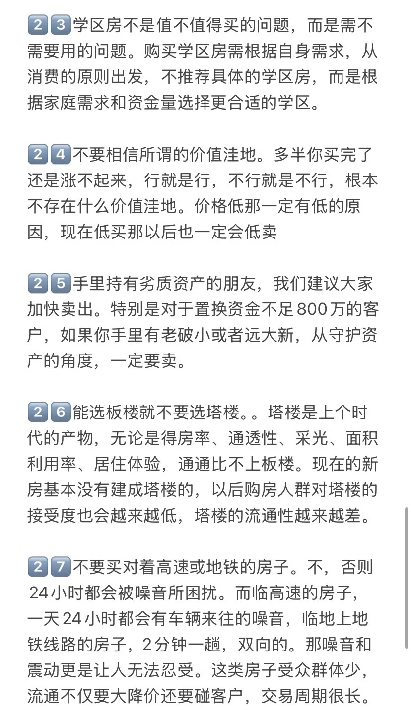 北京楼市，打算25-26年买房的存下吧（十三）！